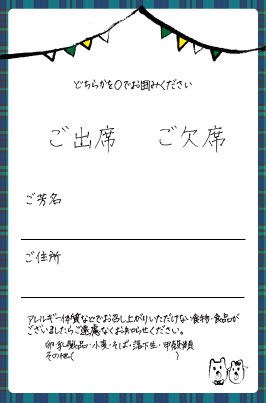 手作り招待状が完成 文面やアレルギー対応などについて 魔女見習い日記