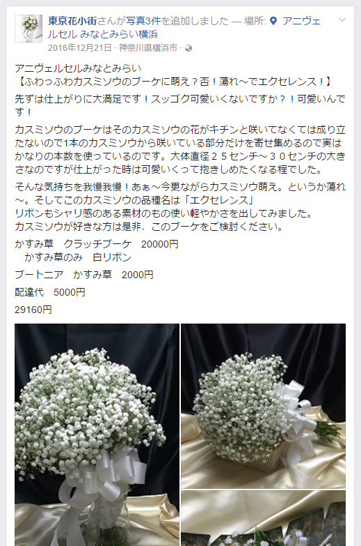 かすみ草の花束ブーケ 値段はどれくらいするの 格安でブーケを発注する際のポイントがわかった 魔女見習い日記