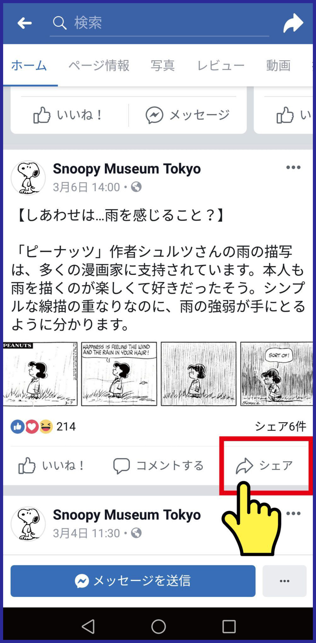 Facebookでシェアをしたい時に 元の投稿文を引用付きでシェアする方法 魔女見習い日記