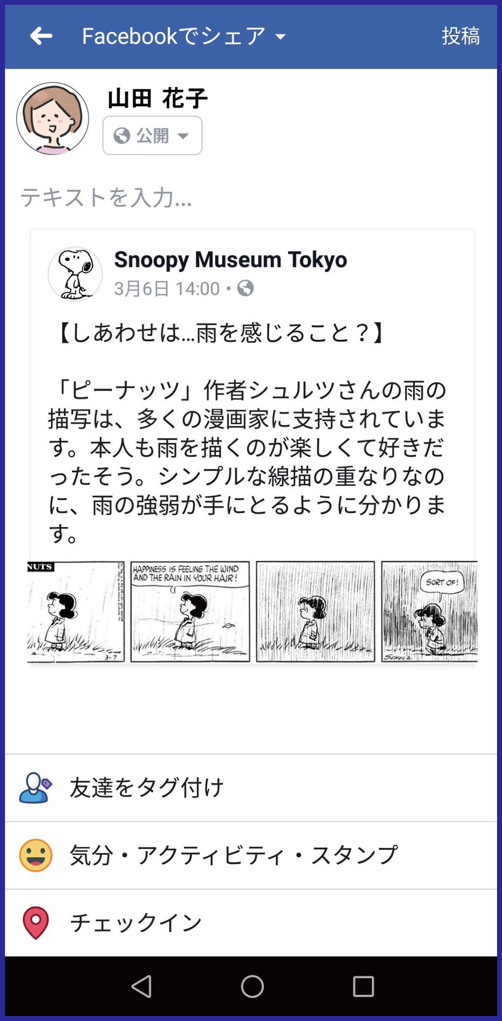 Facebookでシェアをしたい時に 元の投稿文を引用付きでシェアする方法 魔女見習い日記